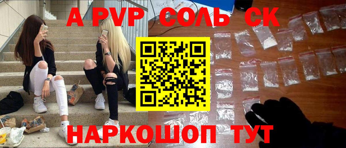 APVP  A-PVP Соль  Вход с VPN  закладка  Альфа ПВП VHQ  Киров 