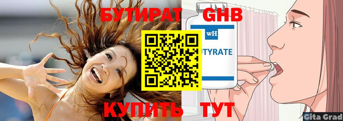 Киров  БУТИРАТ бутандиол  БУТИРАТ  Вход с VPN 