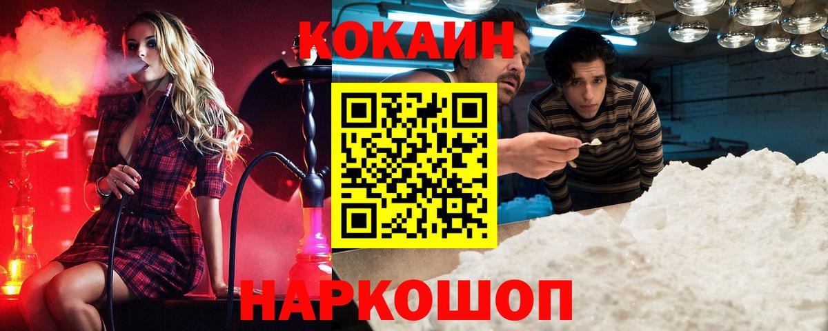 Кокаин 97%  Cocaine VHQ  Вход с VPN  Киров 