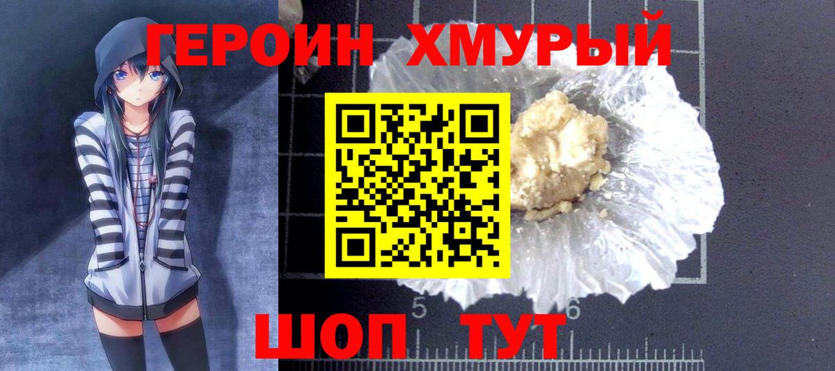 ГЕРОИН VHQ  Вход с VPN  ГЕРОИН  Киров 