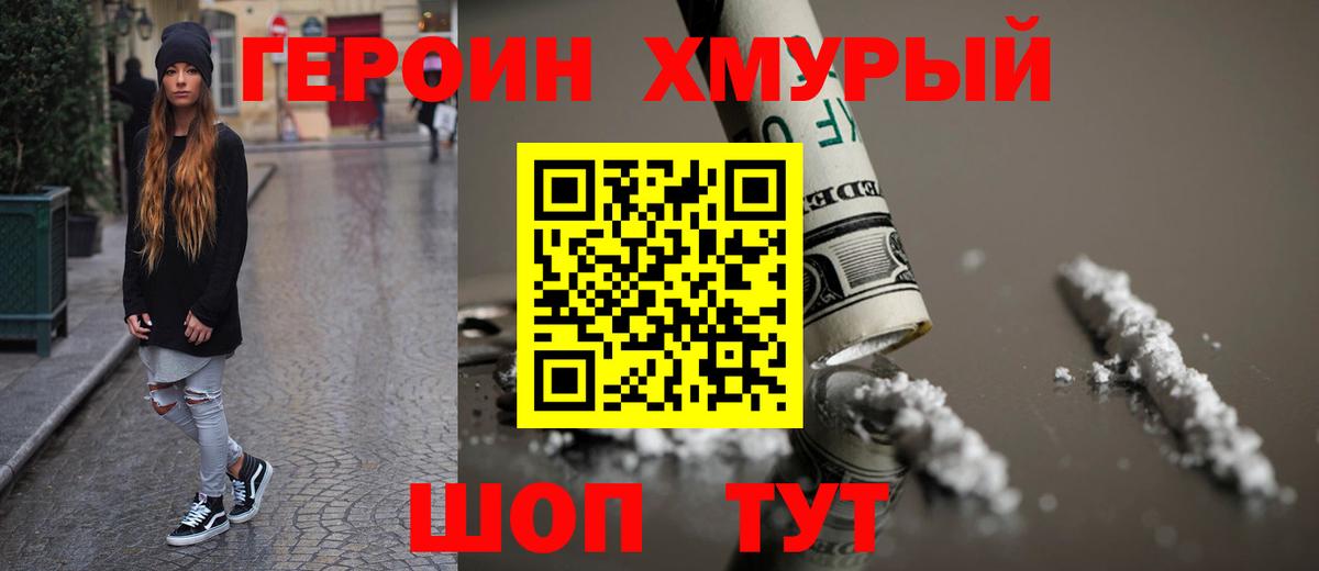 ГЕРОИН VHQ Киров